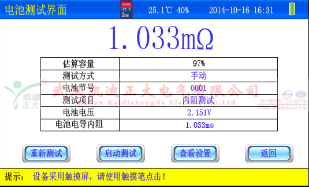 內(nèi)阻儀測(cè)試數(shù)據(jù)_副本.png