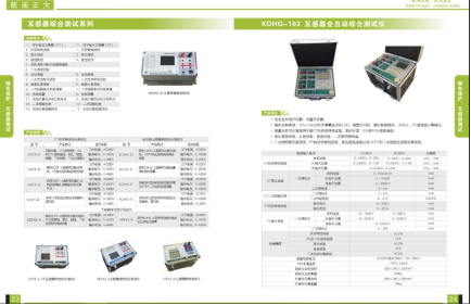 KDHG-G全功能互感器特性綜合測(cè)試儀.png